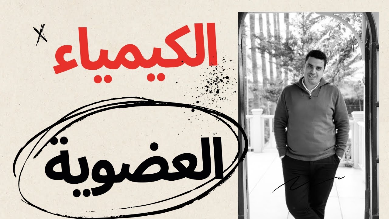 تسميه الالكينات + الايزوميرزمات