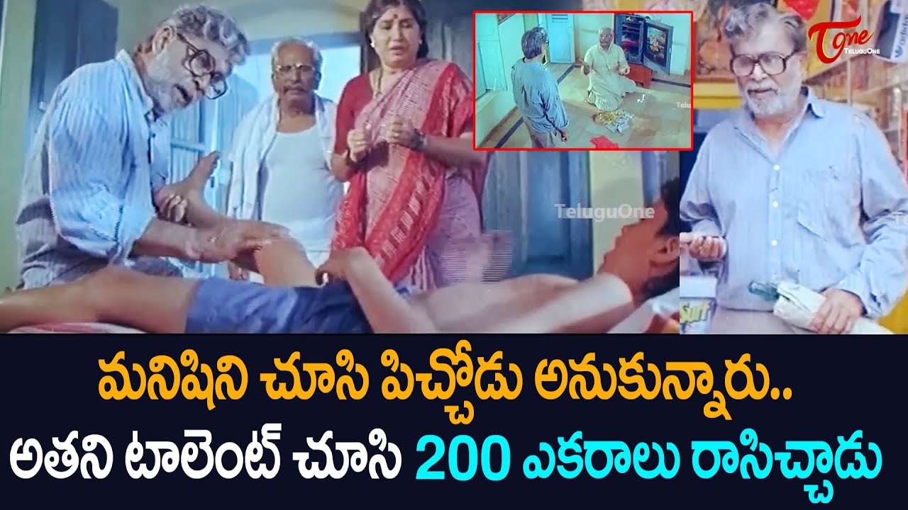 మనిషిని చూసి పిచ్చోడనుకున్నారు, తన టాలెంట్ చూసి 200ఎకరాలు| ANR Birth Anniversary Special | TeluguOne