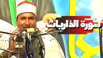 الشيخ محمد عبدالوهاب الطنطاوي يقرأ سورة الذاريات بمقام السيكا