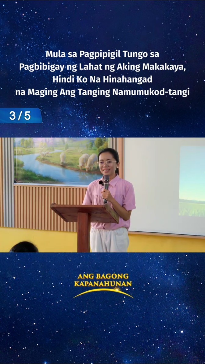 Mula sa Pagpipigil Tungo sa Pagbibigay ng Lahat ng Aking Makakaya, Hindi Ko Na Hinahangad na Maging Ang Tanging Namumukod-tangi (3/5)
