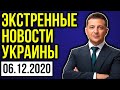 СРОЧНО ПО УКРАИНЕ! ЭТО УЖЕ СЛИШКОМ! СКОРЕЕ К ПРОСМОТРУ!