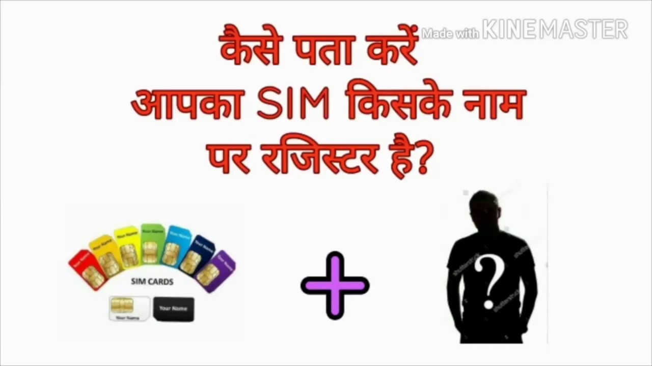 how to know your sim card is registered in the name of