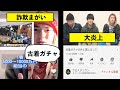 【解説】TikTokでぼったくりビジネスが大炎上