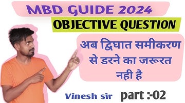 दुनिया के सबसे कमजोर छात्र के लिए जिन्हें Maths से डर लगता है Mbd guide math part=02  bseb #viral