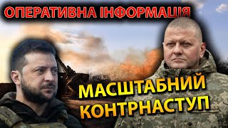 Запорізький фронт прорвали! Масовий наступ