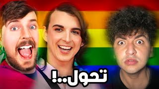 مستر بيست ودعمه لل‍..قصة كريس