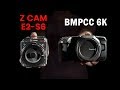 Compared: Z CAM E2-S6 + BMPCC 6K - Super 35 cinema cameras