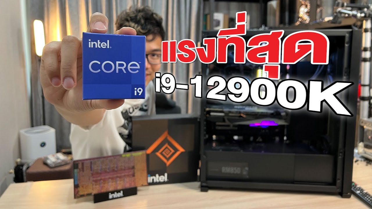 รีวิว Intel Core i9 12900K ตัวเทพ Gen12 แรงแบบมี Ai ที่สุดของ CPU ปี 2021