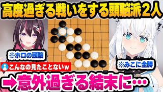 【ホロライブ】最弱から最強までを決定する五目並べ対決で熱線を繰り広げ、まさかの結末を迎えるオフコラボまとめ【切り抜き/風真いろは】