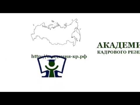 Кадры: Семинар для руководителей кадровой службы