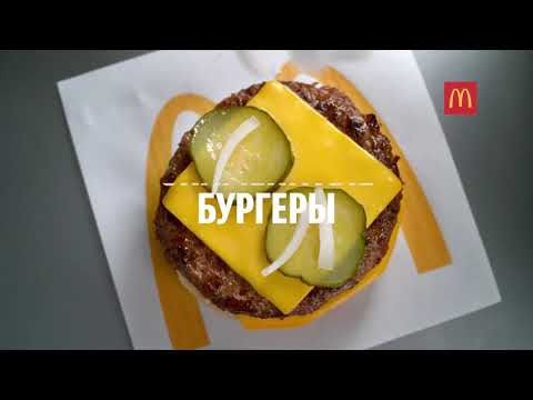 Реклама McDonalds \