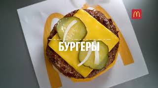 Реклама McDonalds \