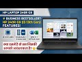 HP Laptop 240R G9 Review- Core i3 13th Gen &amp; Business Ready Design | Review in Hindi | Features