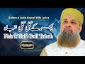 Phir k Gali Gali Tabah || Lyrical Kalam || Alhaaj Muhammad Owais Raza Qadri || 2023 ||