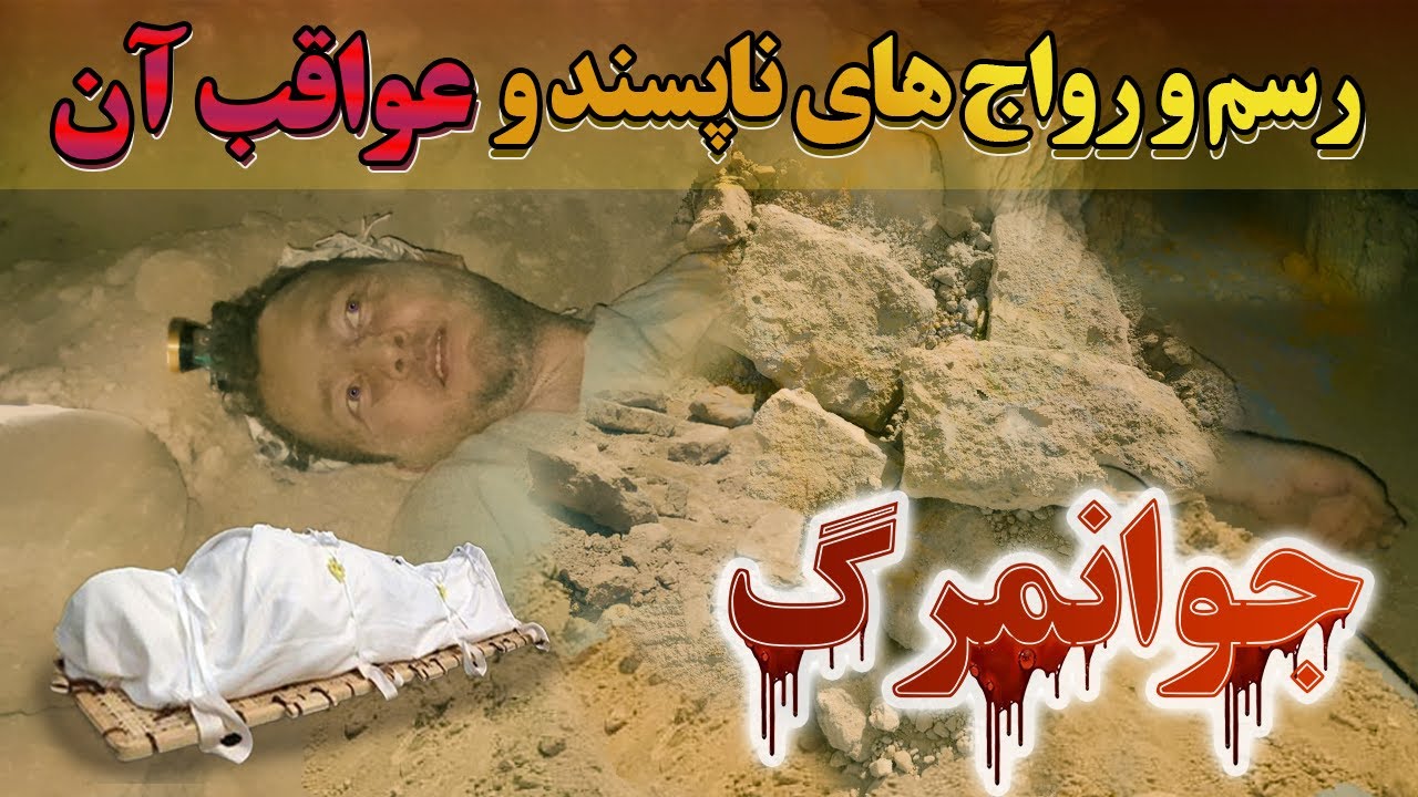 فیلم جوانمرگ | پارت اول