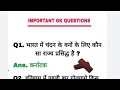 important gk question answer for all exam