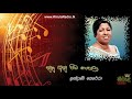 Sudu Asu Pita Negala - Indrani Perera (සුදු අසු පිට නැගලා - ඉන්ද්‍රාණි පෙරේරා)