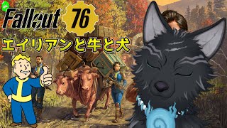 【Fallout76/PC版/参加型】＃92　アプデ直前！エイリアンと牛追いとグールクエスト！🐺👍【フォールアウト76/Steam版】【津軽弁狛犬Vtuber】