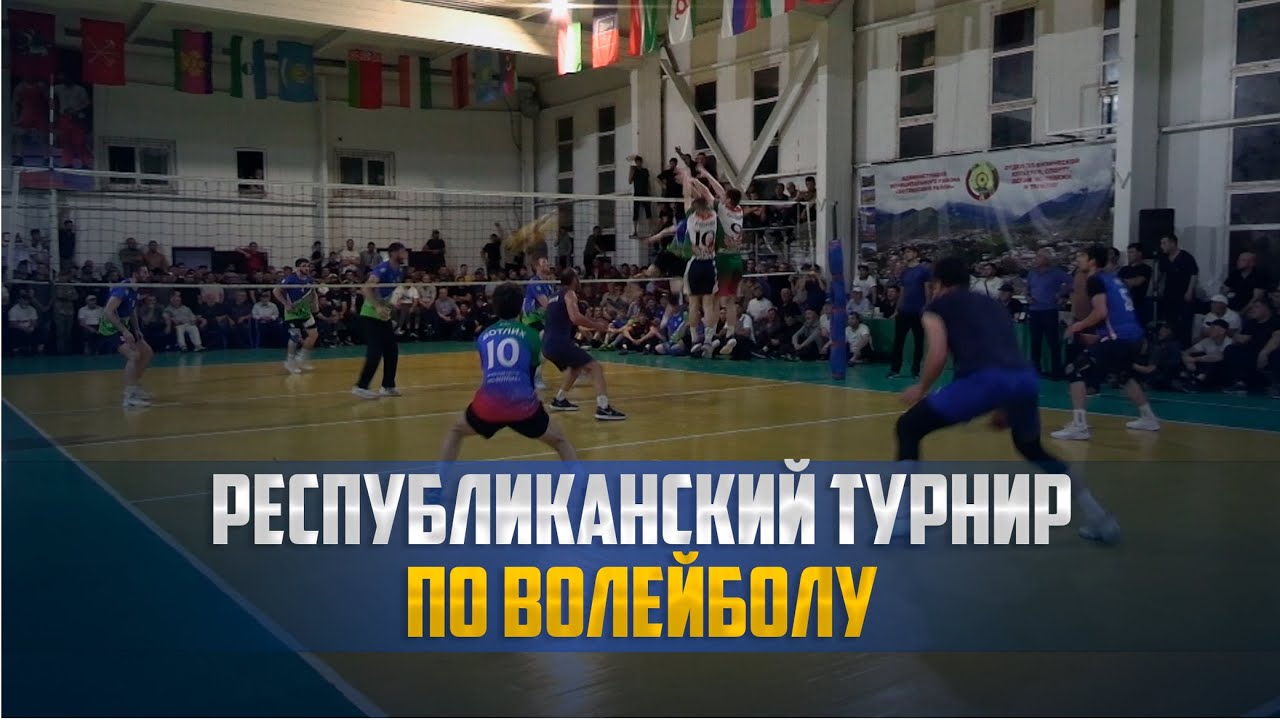Республиканский турнир по волейболу завершился в Ботлихе