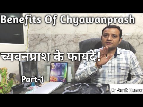 Vidéo: 15 Avantages étonnants De Chyawanprash