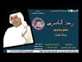 جديد رعد الناصري طفل كلبك لا تنسون الشتراك والايك 
