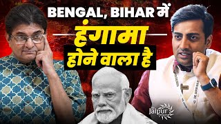 Central Rule in Bengal? | SIR in Bihar Scares Mamata More | | Akhilesh vs Yogi | Abhishek Tiwari Central Rule in Bengal? | SIR in Bihar Scares Mamata More | | Akhilesh vs Yogi | Abhishek Tiwari
