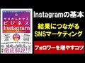 【9分で解説】結果につながるSNS時代のマーケティング戦略   ゼロからわかるビジネスInstagram