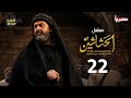 حصري ا المسلسل التاريخي الحشاشين الحلقة 22 بطولة كريم عبدالعزيز رمضان 2024 