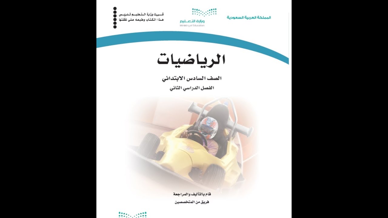 شرح لدرس جمع الكسور المتشابهة وطرحها للصف السادس