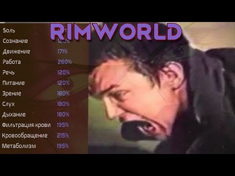 Видео: Rimworld \\ я уже не пешка, я ферзь //