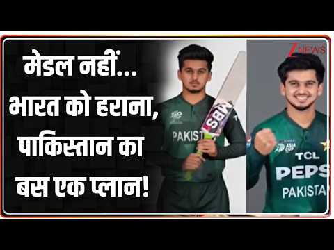 Badi Khabar : मेडल नहीं... भारत को हराना,पाकिस्तान का बस एक प्लान! Zee News