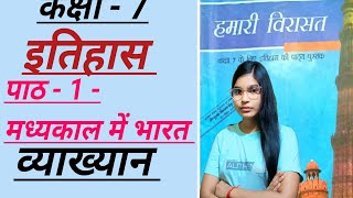 Class 7 history chapter 1 Madhyakaal me bharat full chapter question answer in hindi jac board