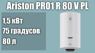 Электрический водонагреватель Ariston PRO1 R 80 V PL