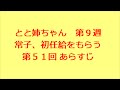 とと姉ちゃん 第51回 あらすじ