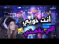 صدمت عيشت خويي اللي تو متعرف عليه Fortnite 