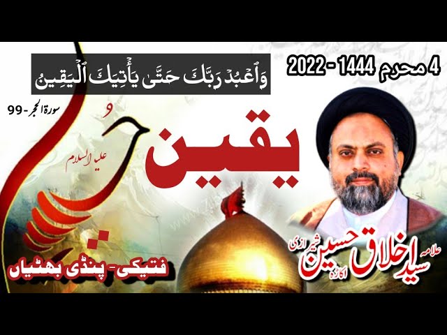 Yaqeen | 4 Muharram 1444 - 2022|Allama Syed Akhlaq Sherazi class=