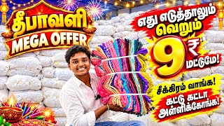 வீடியோ முழுவதும் பாருங்கள் Big Surprise Offer இருக்கு | KS Tex Erode Sarees Wholesale Mark | #sarees screenshot 5