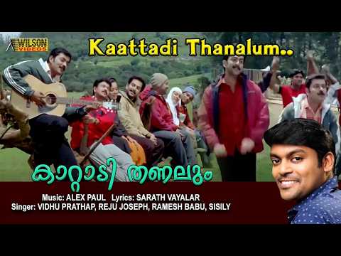 Kattadi Thanalum Video Song |  HD | Classmates Movie Song | Alex Paul | Vidhu Prathap |