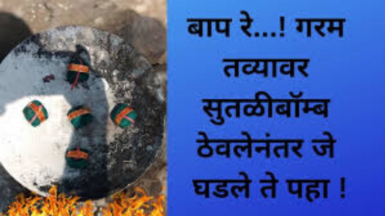 Sutli vs Hot Fry Pan Experiment  ! An Entertaining Experiment Of Sutli & Hot Fry Pan