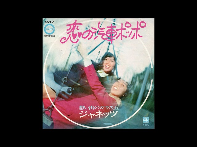 かまやつひろし 遥かなるアラモ/恋の汽車ポッポ EP レコード sddefault.jpg