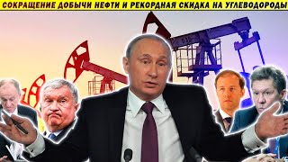 Срочно! В РФ падает добыча нефти! К такому удару Путин не готов!