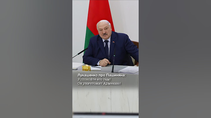 Лукашенко: Они начали заигрывать с Европейским союзом! Пашинян уничтожит Армению! #shorts