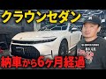 【830万円の現実】このクラウン…好きか嫌いかハッキリ分かれるぞ!