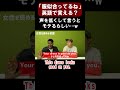 声が低いとモテる⁉ ネイティブが使う「服に合ってるね」のフレーズとは?【切り抜き】【矢作とアイクの英会話】#英会話