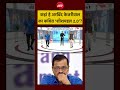 Raghav Chaddha Join BJP | कहां है Arvind Kejriwal का कथित ‘Sheeshmahal 2.0’? #shorts #ytshorts #aap