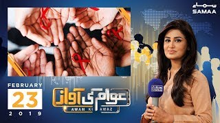 Vehari Mein Aids Phelne Laga | Awam Ki Awaz | SAMAA TV | February 23, 2019