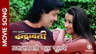 Makkhamali Ful Fulyo || CHANDRAWATI Movie Song || Rajesh Hamal, Rejina Upreti