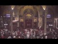 بث مباشر صلاة القداس الالهي ابونا ماركوس الجمعه 25 يوليو 2025 كنيسة مارمرقس بث مباشر صلاة القداس الالهي ابونا ماركوس الجمعه 25 يوليو 2025 كنيسة مارمرقس