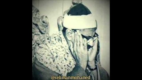 مقطع رائع من #سورةالقصص للقارئ الشيخ #محمد_صديق_المنشاوي رحمه الله تعالى ❤