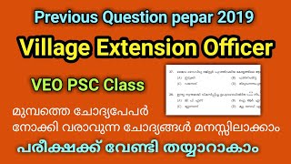 VEO PSC Question Paper 2019 |Village Extension Officer Previous Question Papers |VEO PSC Class